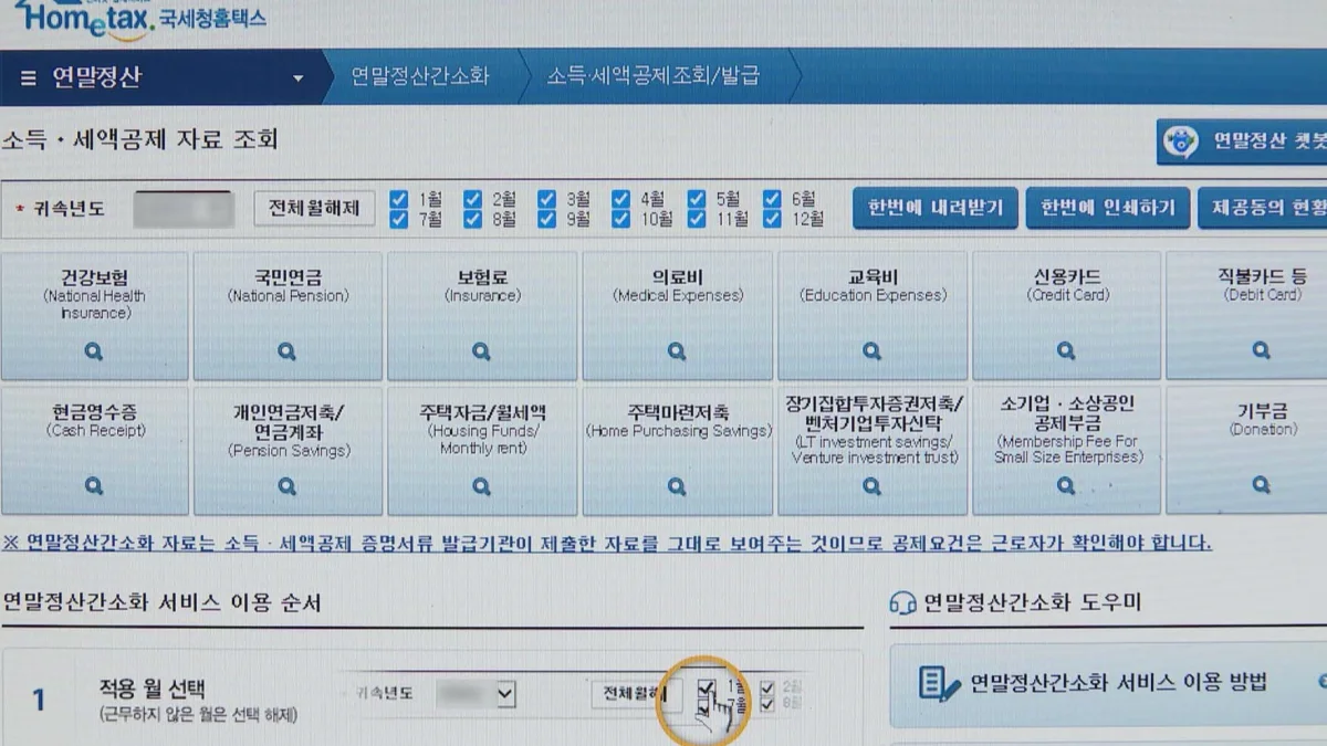 홈택스 연말정산간소화 소득·세액공제 자료 조회 화면